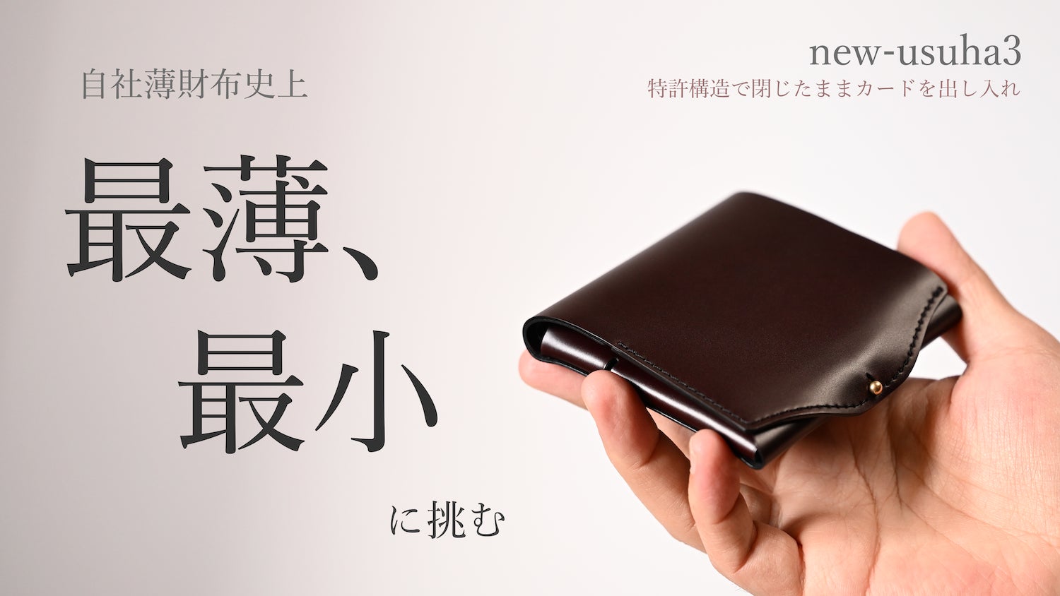 Makuake｜所作にこだわった縦使い名刺入れ『usuha-tavlle』 実行者の