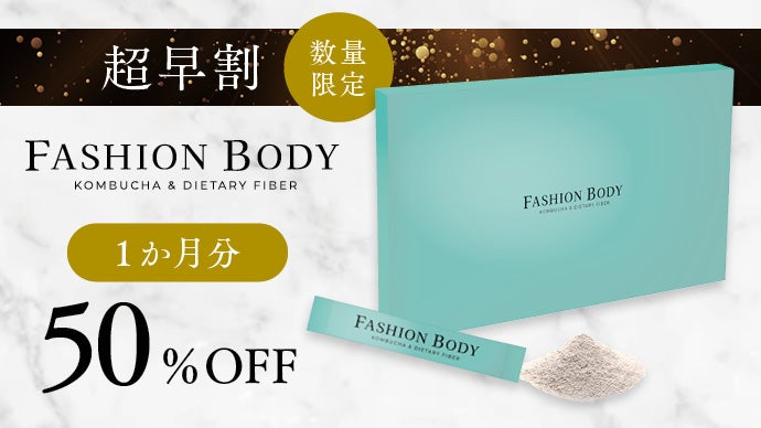 格闘家＆ブロガー才賀紀左衛門発！ボディメイクサプリ「FASHION BODY