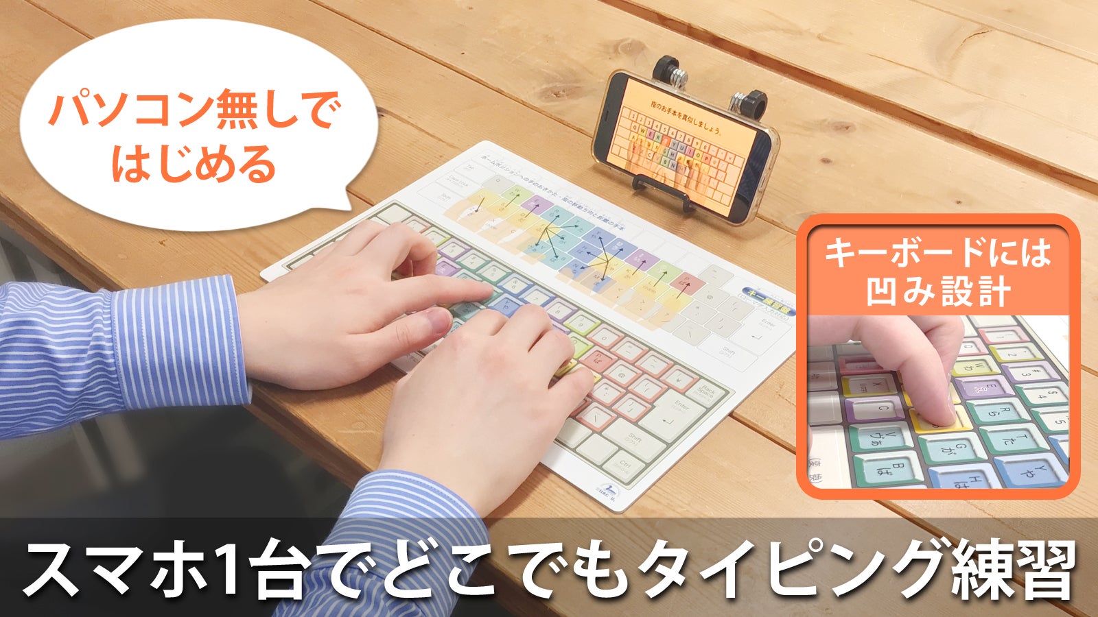 パソコン無しではじめる】正しい文字入力が身につくタイピング練習