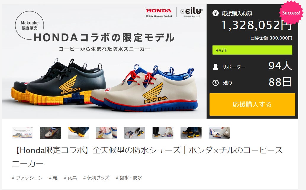 Honda限定コラボ】全天候型の防水シューズ｜ホンダ×チルのコーヒー