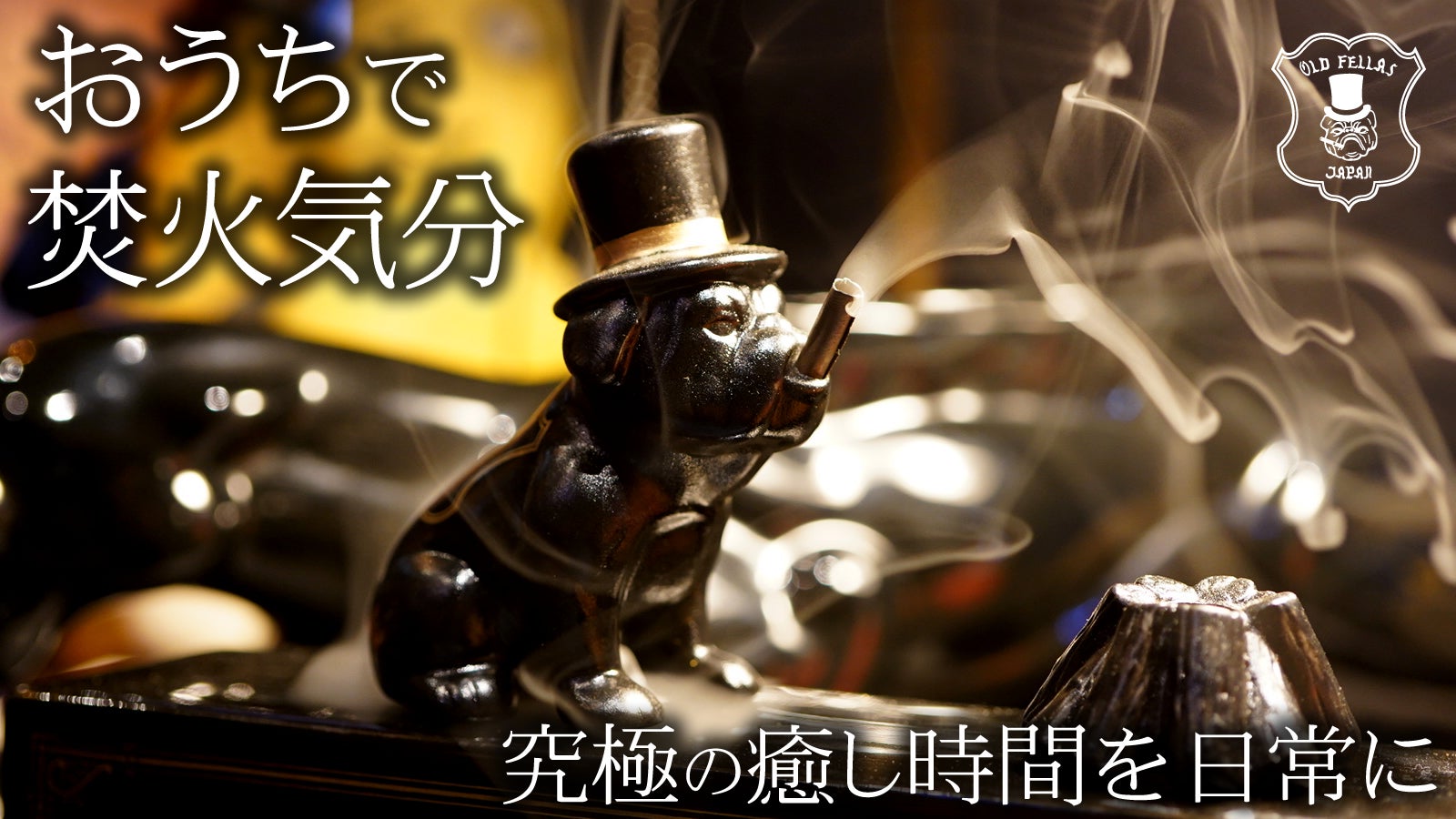 old fellas | ノスタルジックなお香たて！たった3秒で古き良き時代に