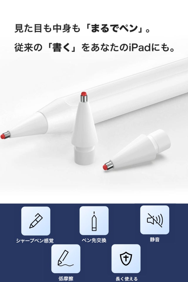 Apple Pencilの「書き心地」を徹底追求！シャープペン感覚の専用ペン先