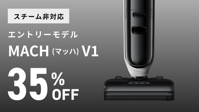 掃除の常識を覆す。スチーム×水拭×強力吸引 マッハ V1 Ultra｜Anker