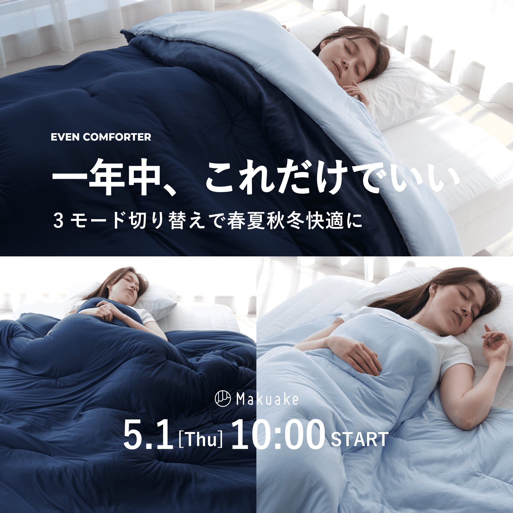 布団・毛布 FUSION BED Lite 布団・毛布 FUSION BED Lite ベッドはこの