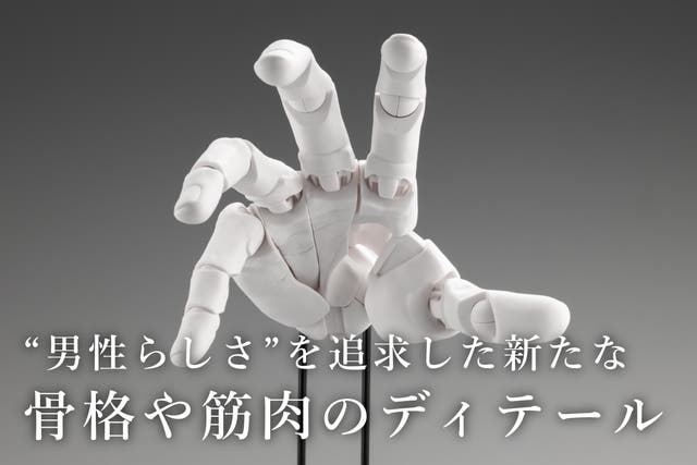 ハンドモデルに「さらなるリアルと迫力」を追求。力強いMEN'Sモデルが