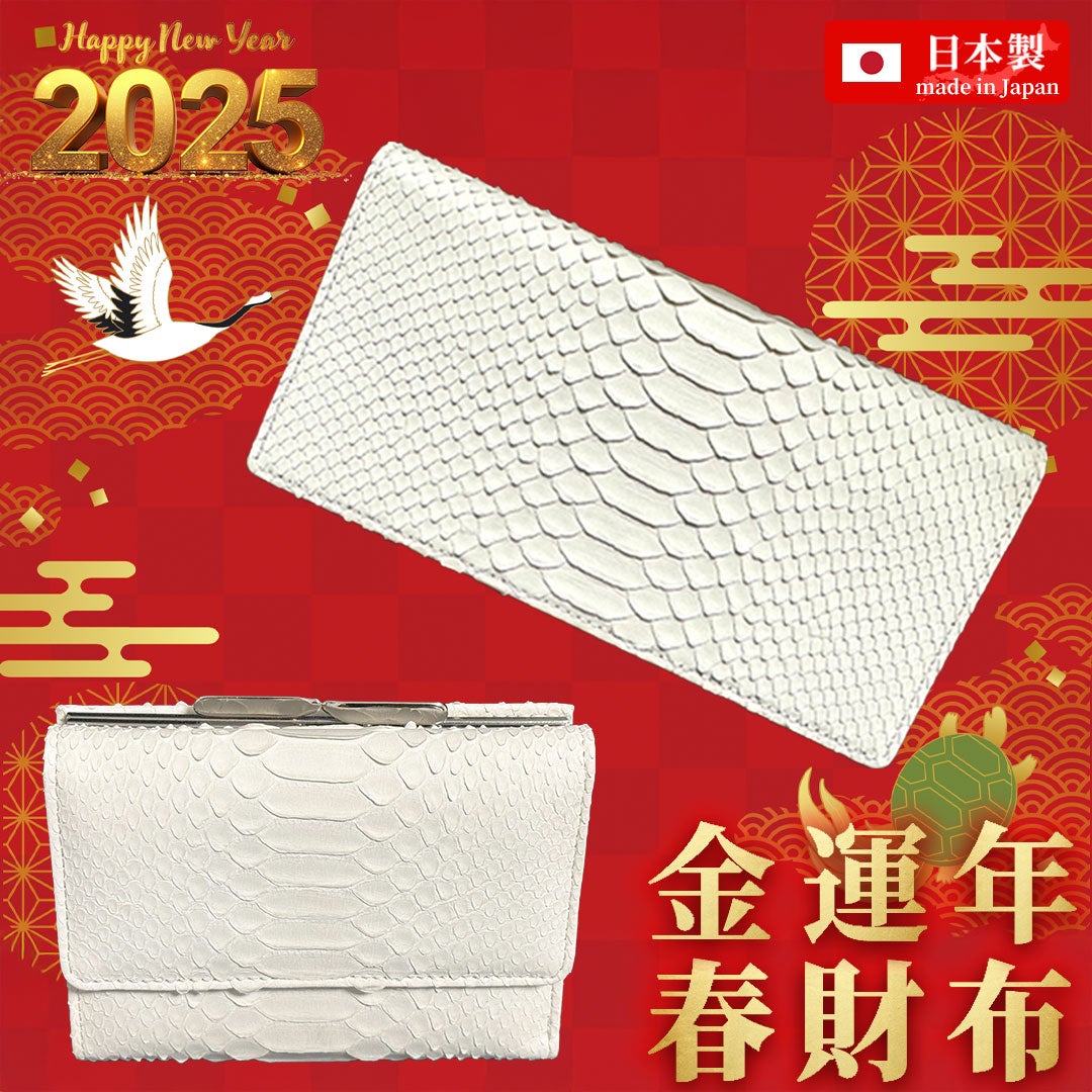 Makuake｜60年に一度のチャンス──“金運身（巳）”につく年に揃える