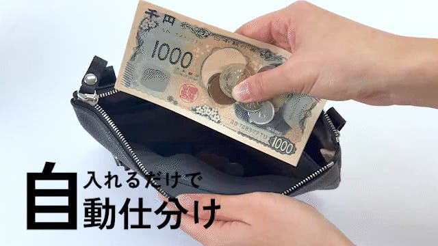 手ぶら革命】これだけで、どこへでも。財布一体型サコッシュ。自動