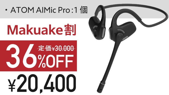 届けるのは【あなたのクリアな声】だけ。ビジネスパーソンのためのAI