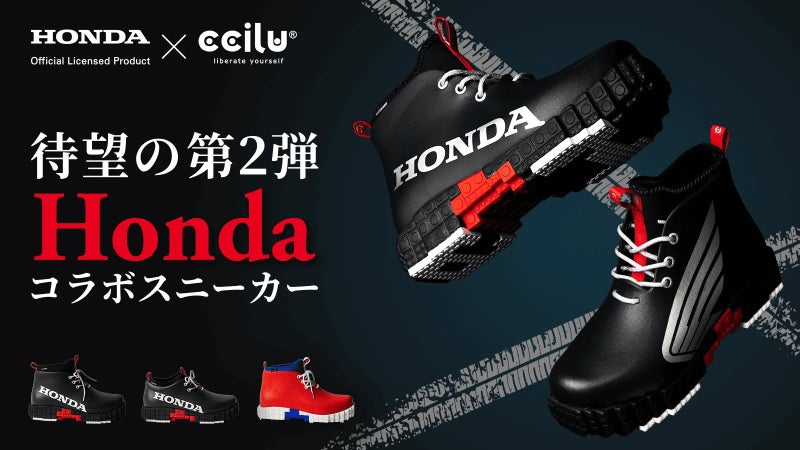 Honda×cciluコラボ第2弾】毎日履ける！超快適な全天候型の防水シューズ
