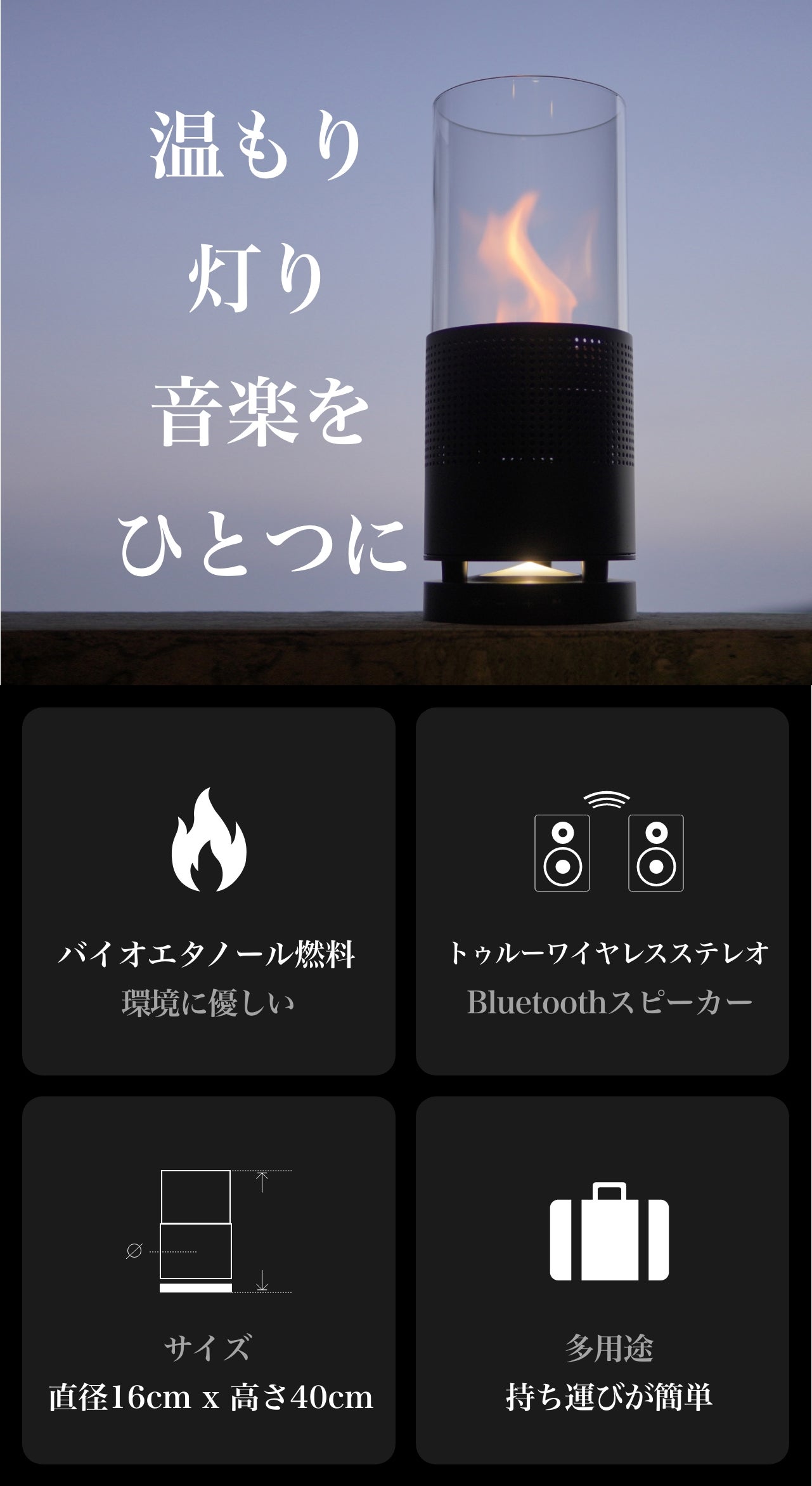 炎と音楽が融合！癒しの空間を彩る新体験。バイオエタノール暖炉