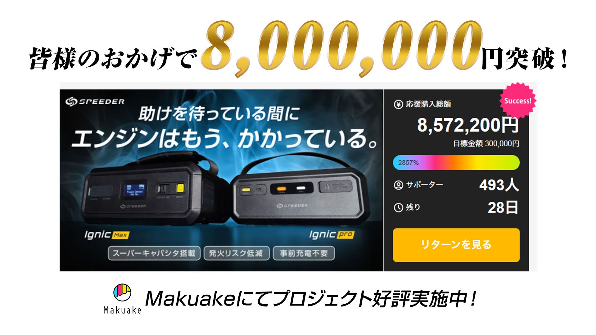 IGNIC Pro＆MAX」次世代スーパーキャパシタジャンプスターター