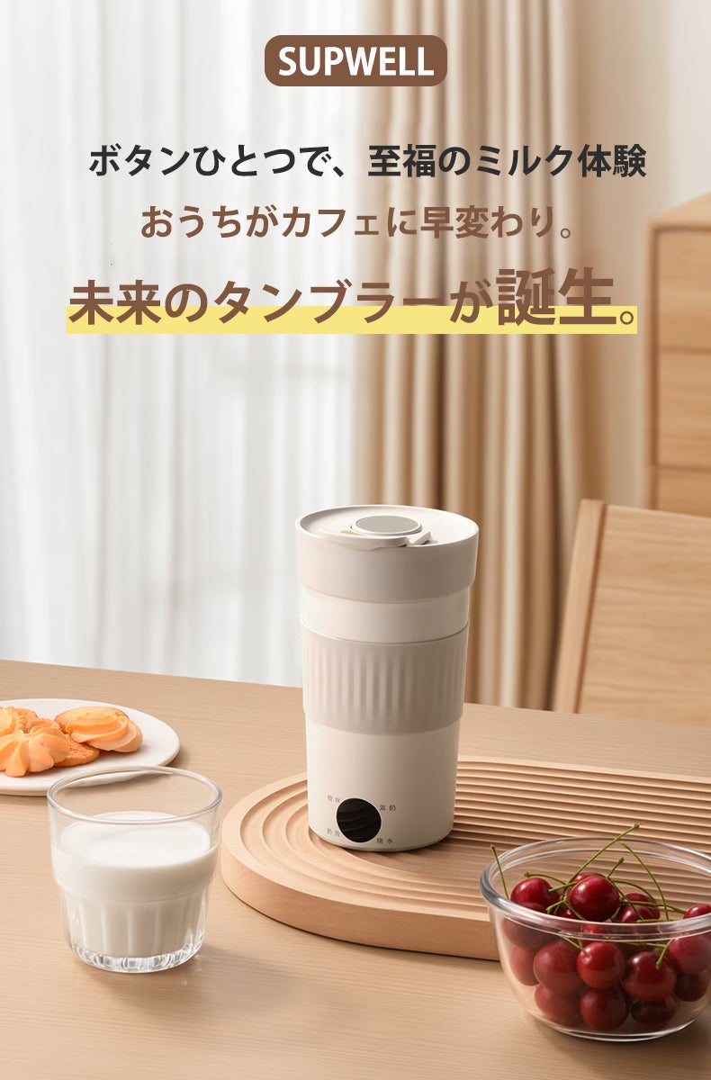カフェを持ち歩く】極上なミルク泡を1ボタンで、タンブラー型ミルク