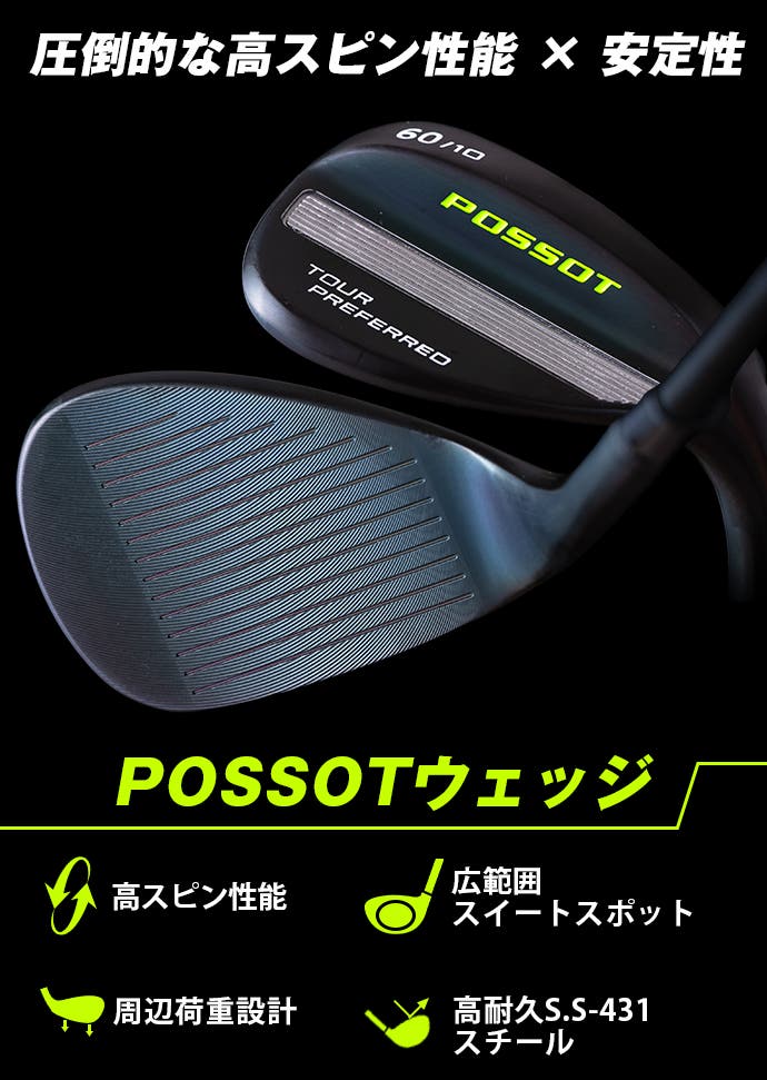 圧倒的スピン性能でアプローチが変わる！安定感と操作性を極めたフル