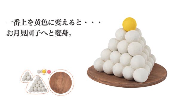 木彫りお月見団子（積み団子） – Makuake STORE