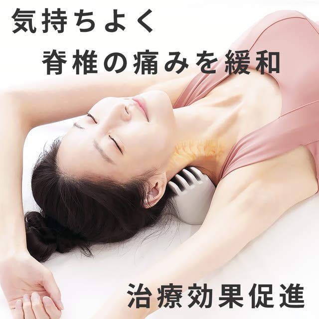 首に寄り添い脊椎の痛みを緩和！寝るだけで末梢神経を刺激。新isoneck