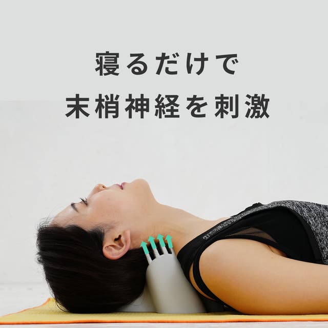 首に寄り添い脊椎の痛みを緩和！寝るだけで末梢神経を刺激。新isoneck