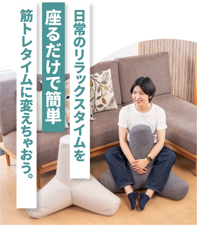 座るだけで筋肉活動量8倍！】ゆる筋トレビーズクッション -Tetra Hug