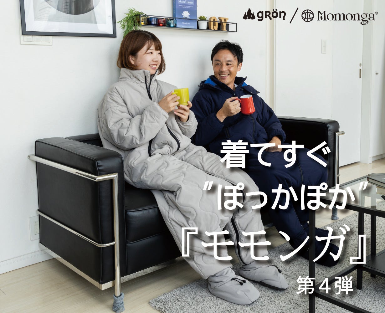 未来の暖房服】着てすぐぽっかぽか！可動性が進化、足元も充実、自由に