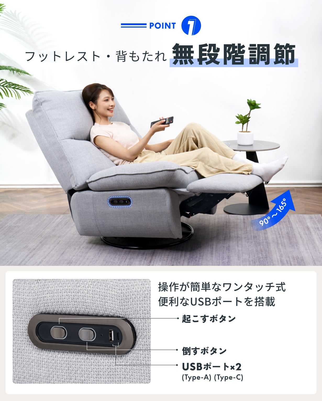 左右270度回転×背もたれ無段階調節で、自由自在のふかふか〜な電動