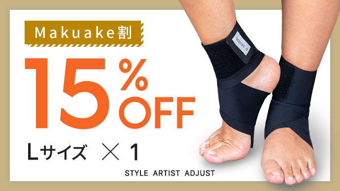 日常もスポーツも快適に!足首&土踏まずサポーターで筋肉使用量が最大78