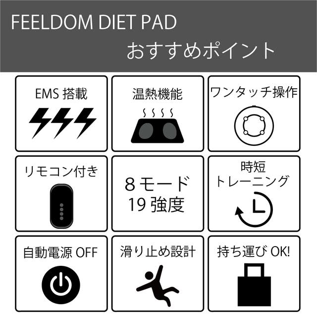 EMS + 温 搭載 1日15分乗るトレ習慣】FEELDOM DIET PAD｜マクアケ