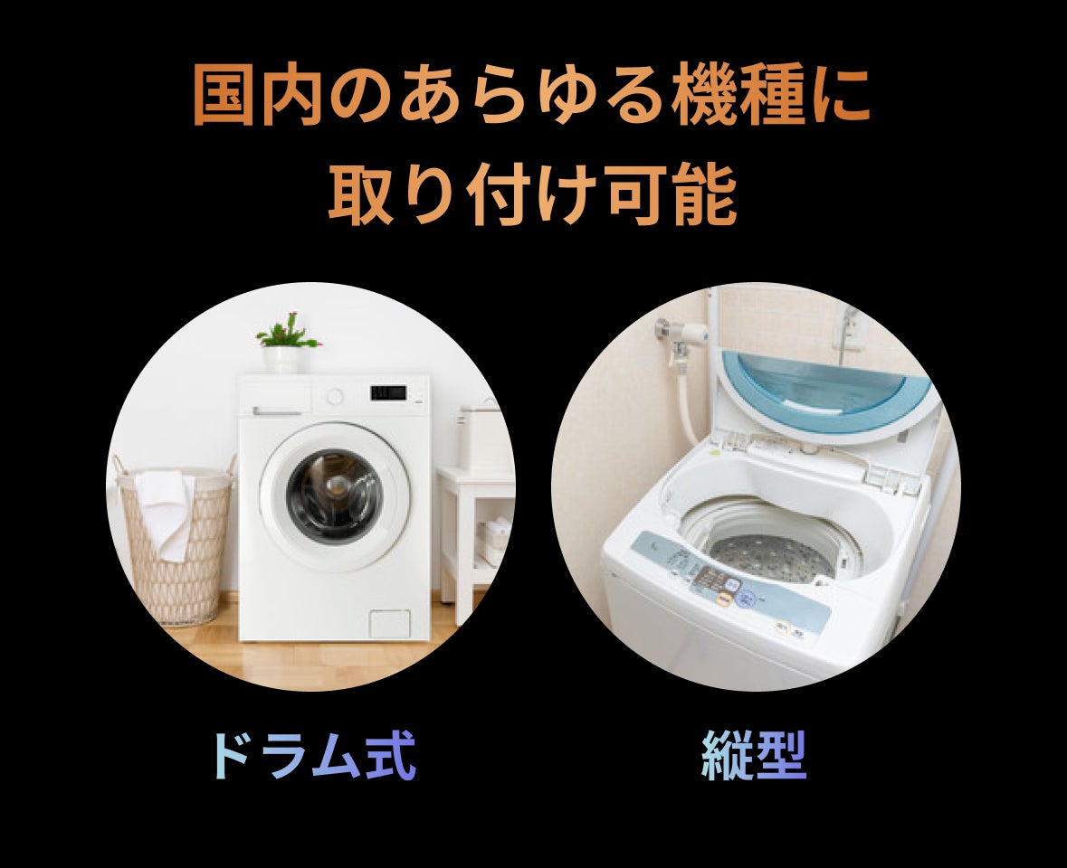 今までの“汚洗濯”にさよなら】9億個のスパークナノバブルが日本の洗濯