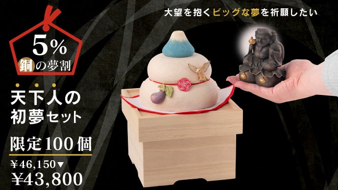 初夢といえば一富士二鷹三茄子！ 大人気の木彫り鏡餅が御利益満載、夢