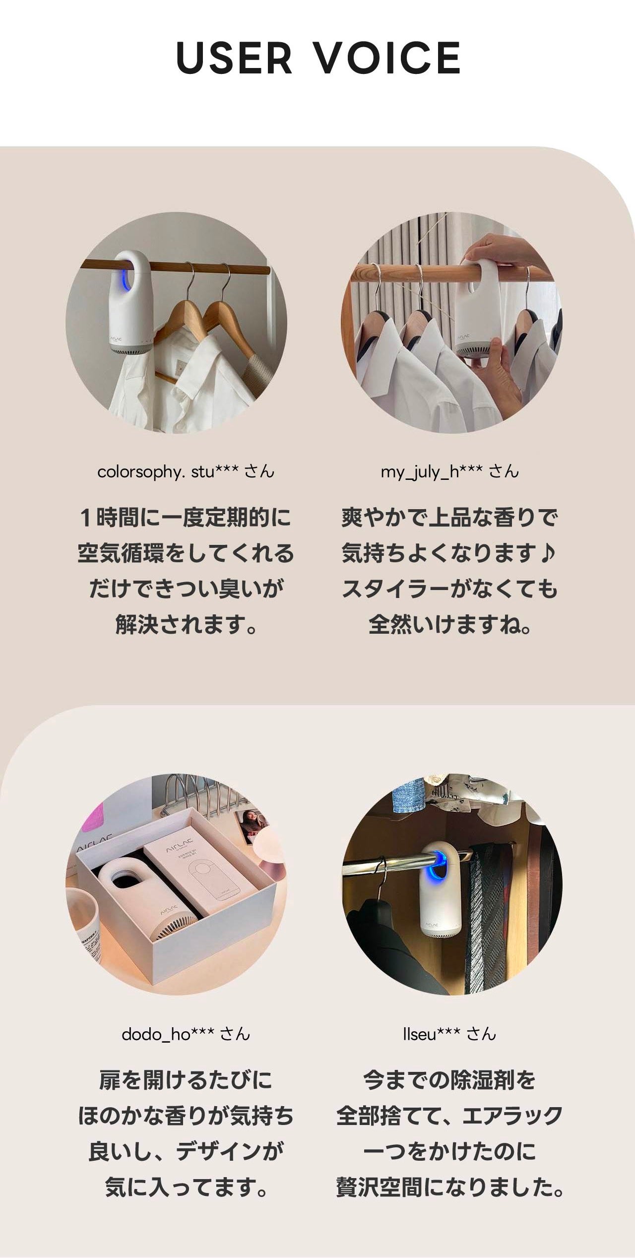 クローゼット内の空気環境を劇的に快適化する｜衣類ケアデバイス