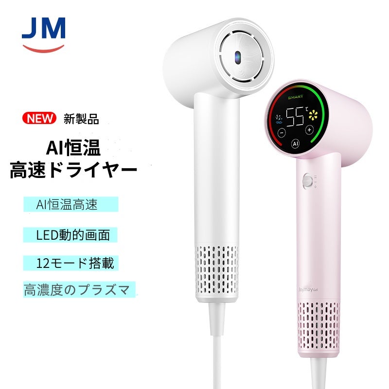 AI恒温高速ドライヤー誕生！高温で髪のダメージに「Say Goodbye