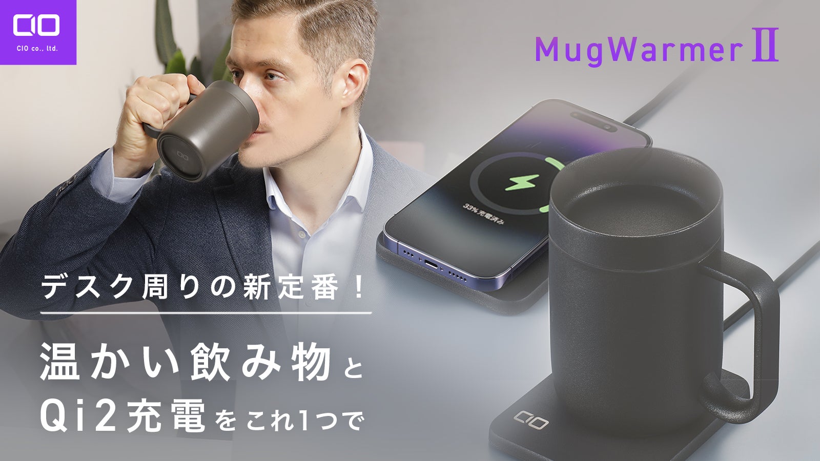 MugWarmer2で冬のデスクがレベルUP！飲み物もスマホもずっと快適