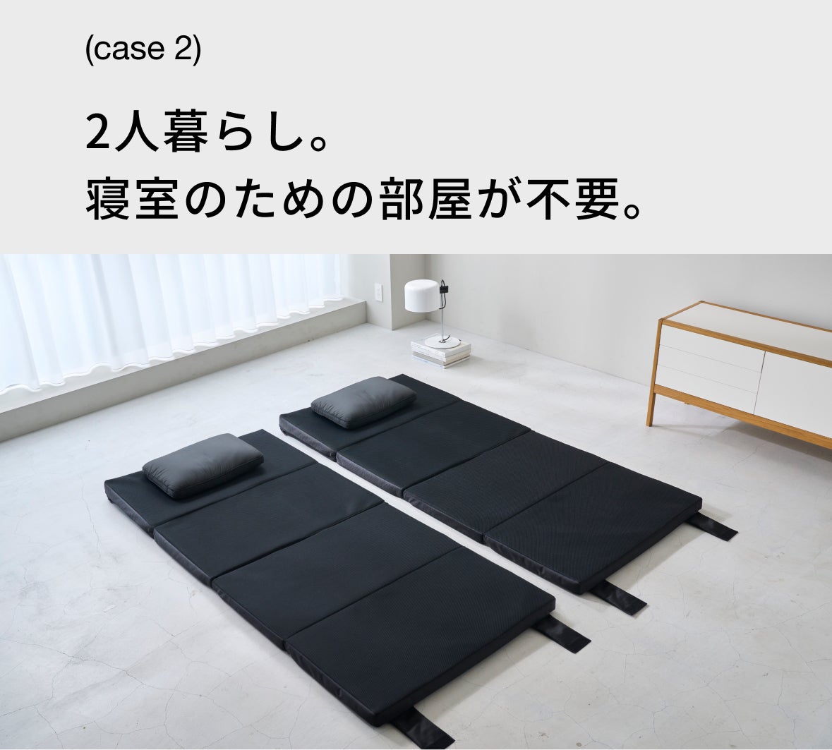 もう寝室は不要】テイジンが考える次世代寝具！マットレス・布団・枕が