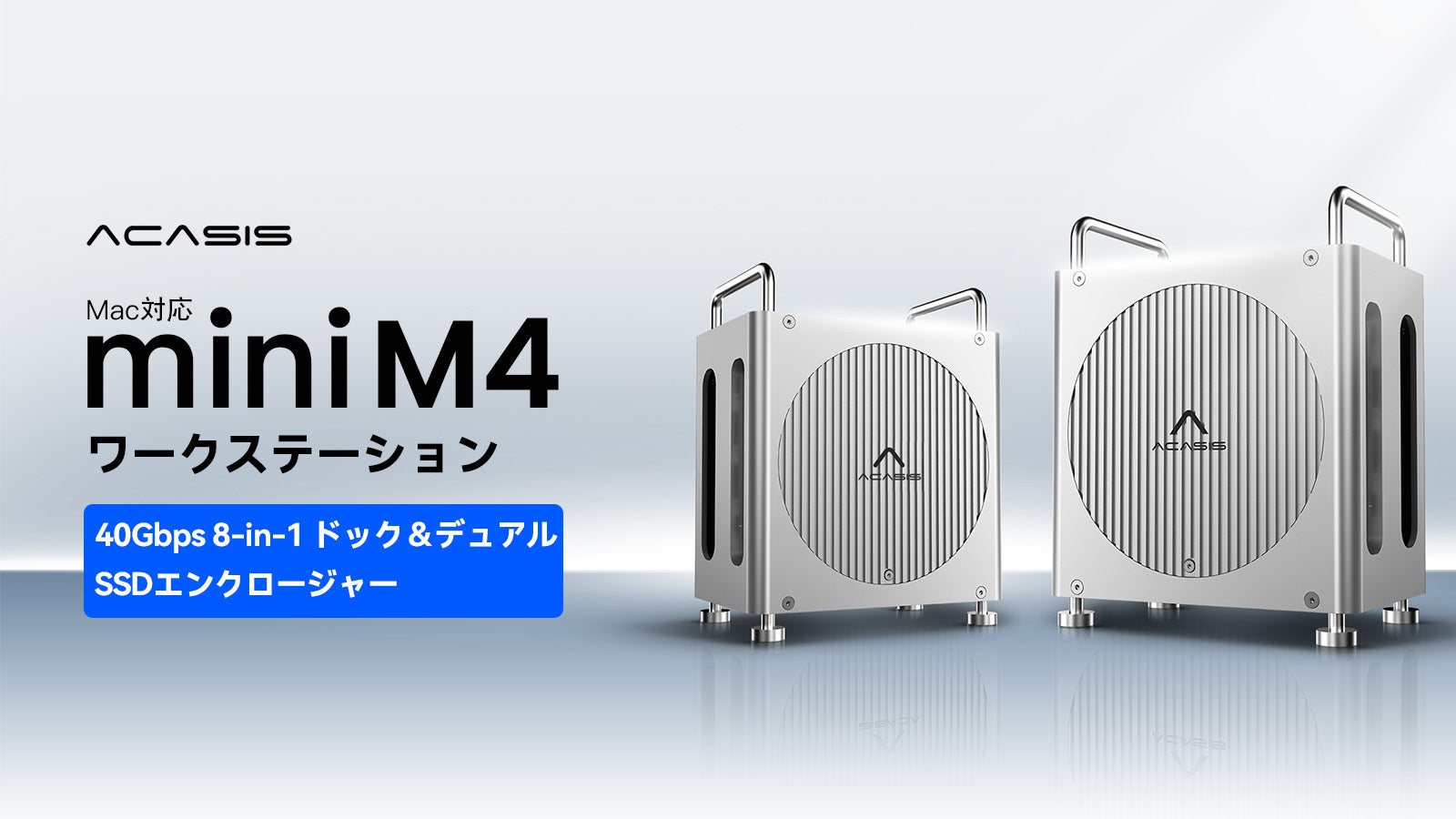 Mac Mini M4の隣に、16TBの創造力。 8-in-1ワークステーション