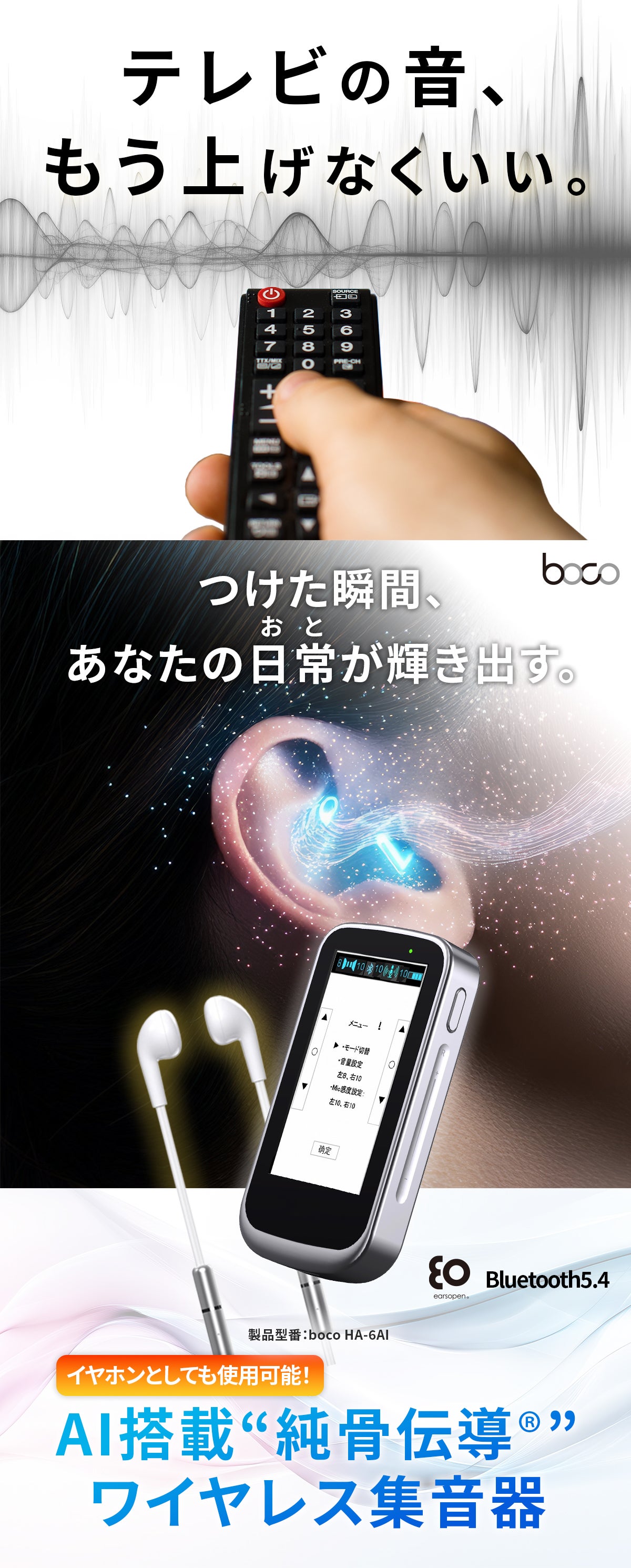 AIでハウリング＆ノイズ抑制】イヤホンとしても使える“純骨伝導”AI集音