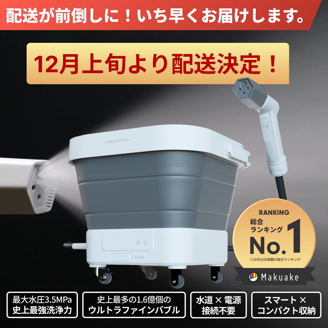 Makuake｜業界が驚愕する融合。ミラブル ウルトラファインバブル