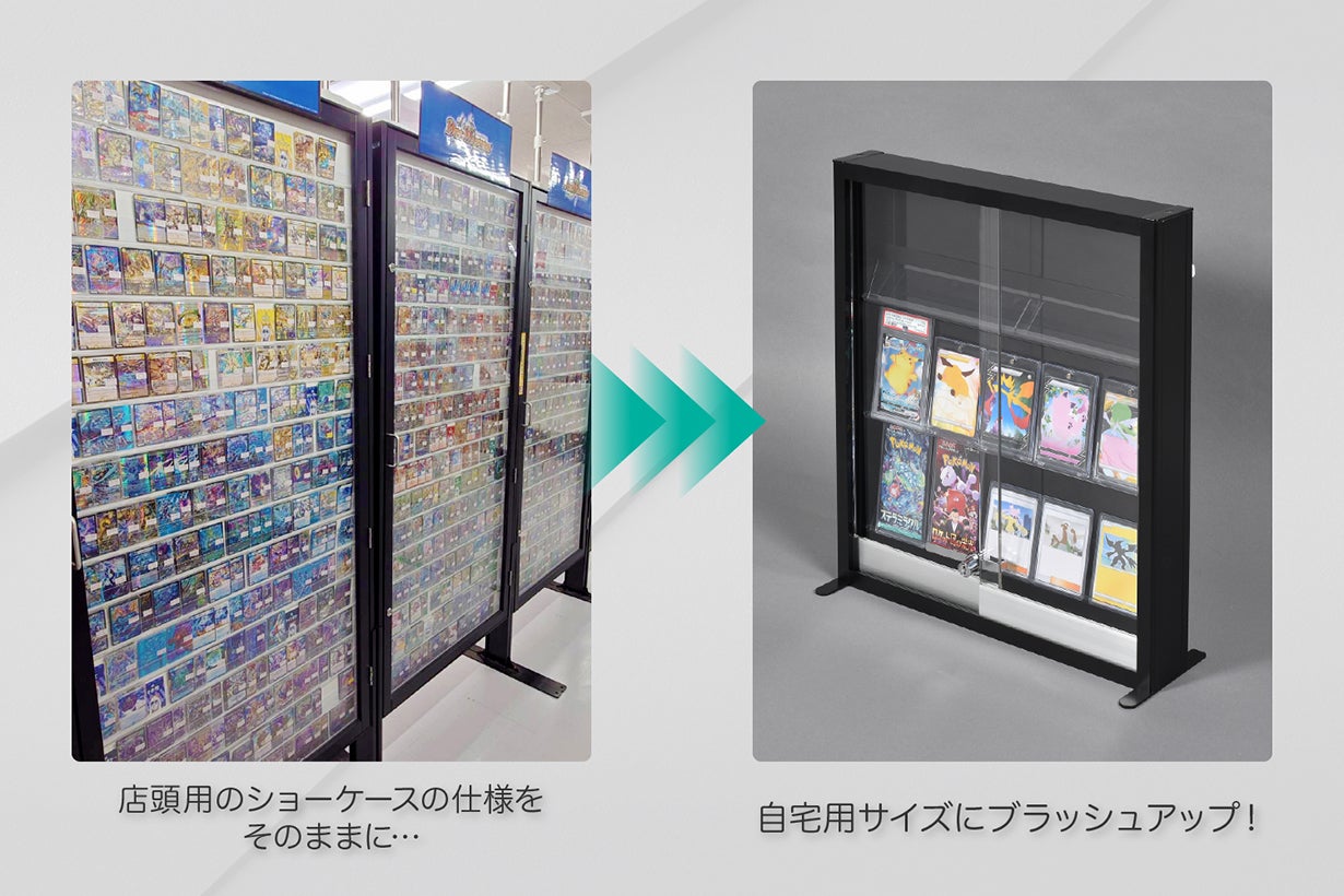 カードショップに並ぶショーケースを自分自身の手に！【MY SHOWCASE