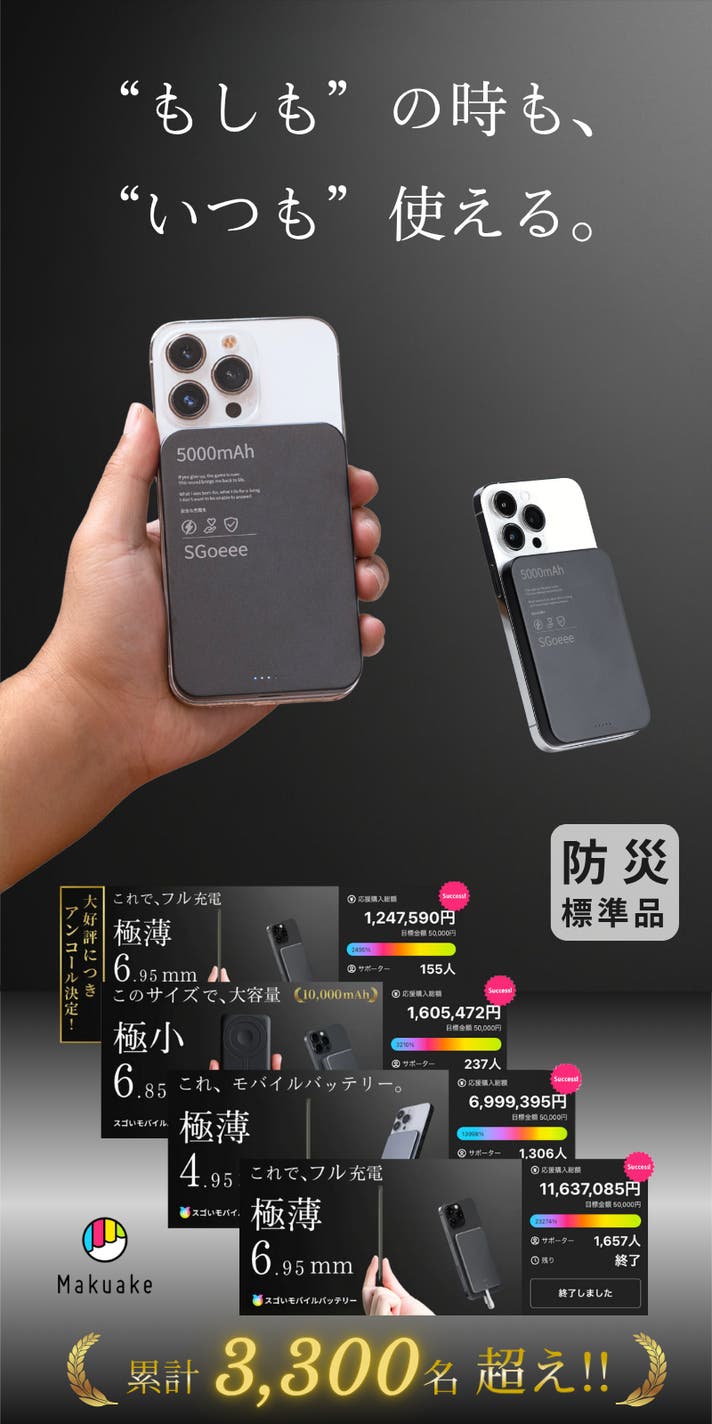 防災標準品】8.5mmの奇跡があなたを救う