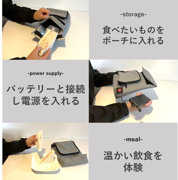 ポータブル加熱ポーチ makuake easy heat pouch 携帯できる加熱ポーチ