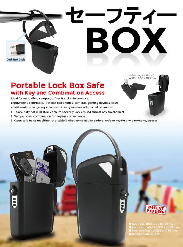 セーフティーボックス・どこでも金庫！アメリカで大人気のタイプが日本