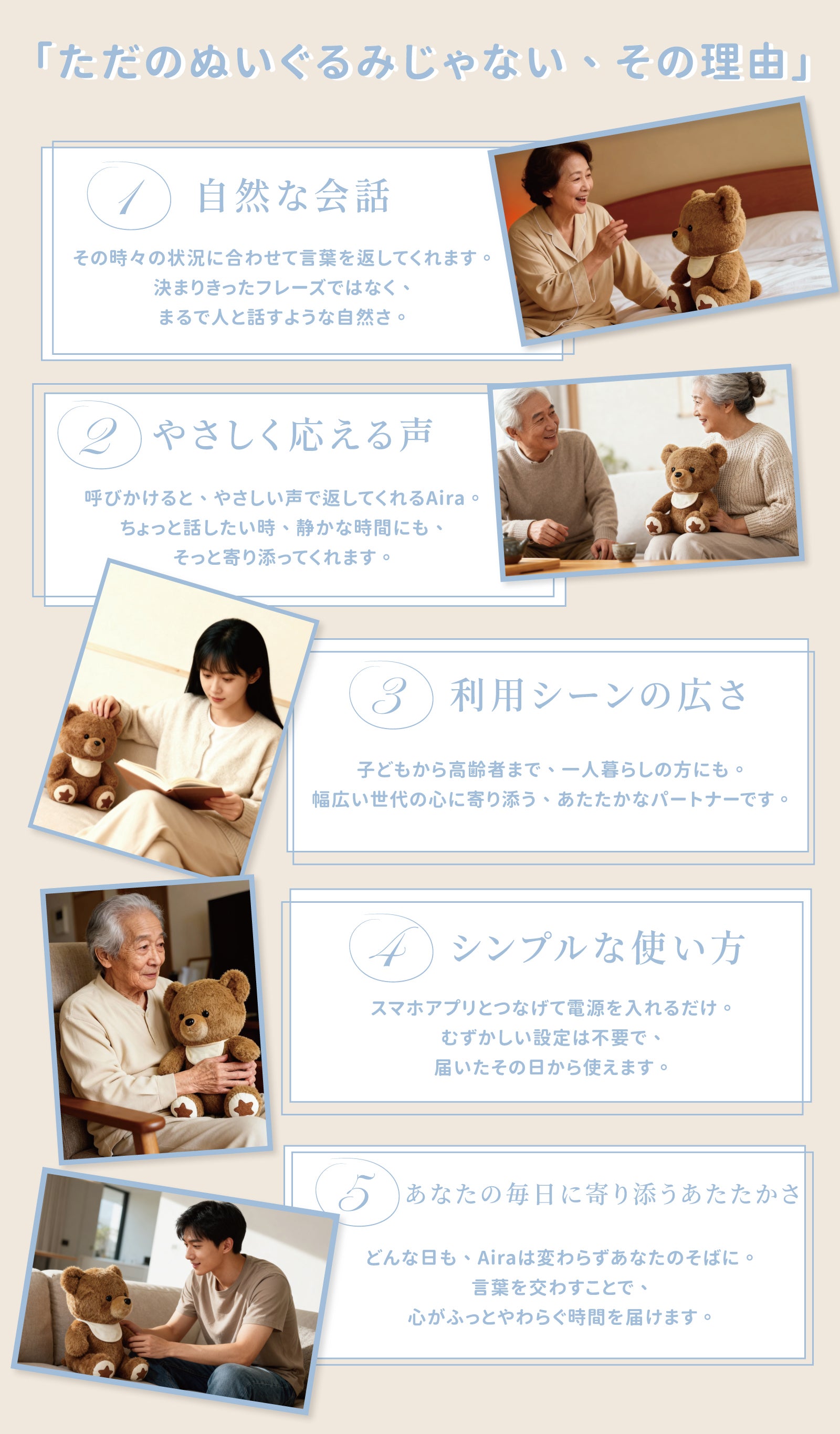 もう一人の家族。話すたびに、心がつながり寄り添うAIぬいぐるみ｜Aira