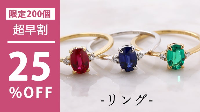 理想の輝きを宿す、最上級カラーを楽しむ憧れのルビー・サファイア