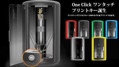 ワンタッチでプリント操作簡単「匠の誠品 家庭用3D プリンター