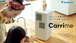 ちょっとした快適が欲しいときのポータブルエアコン「Carrime