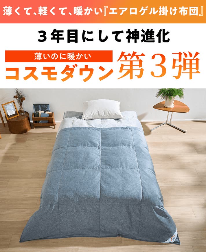 暖かさと機能性・快適性」を追求したハイテク掛け布団エクストラダウン