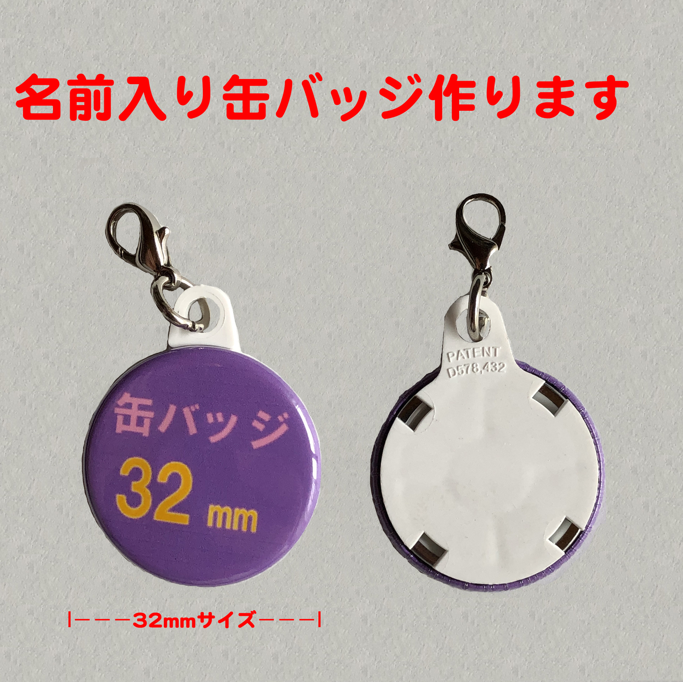 名前入り缶バッジキーホルダー（32mmサイズ） - BADGEPUG'S GALLERY