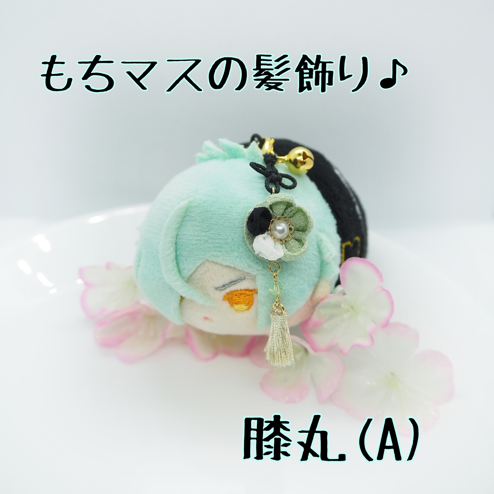 刀剣乱舞 膝丸(A) つまみ細工の髪飾り《送料無料》 - papiko_no_kachan