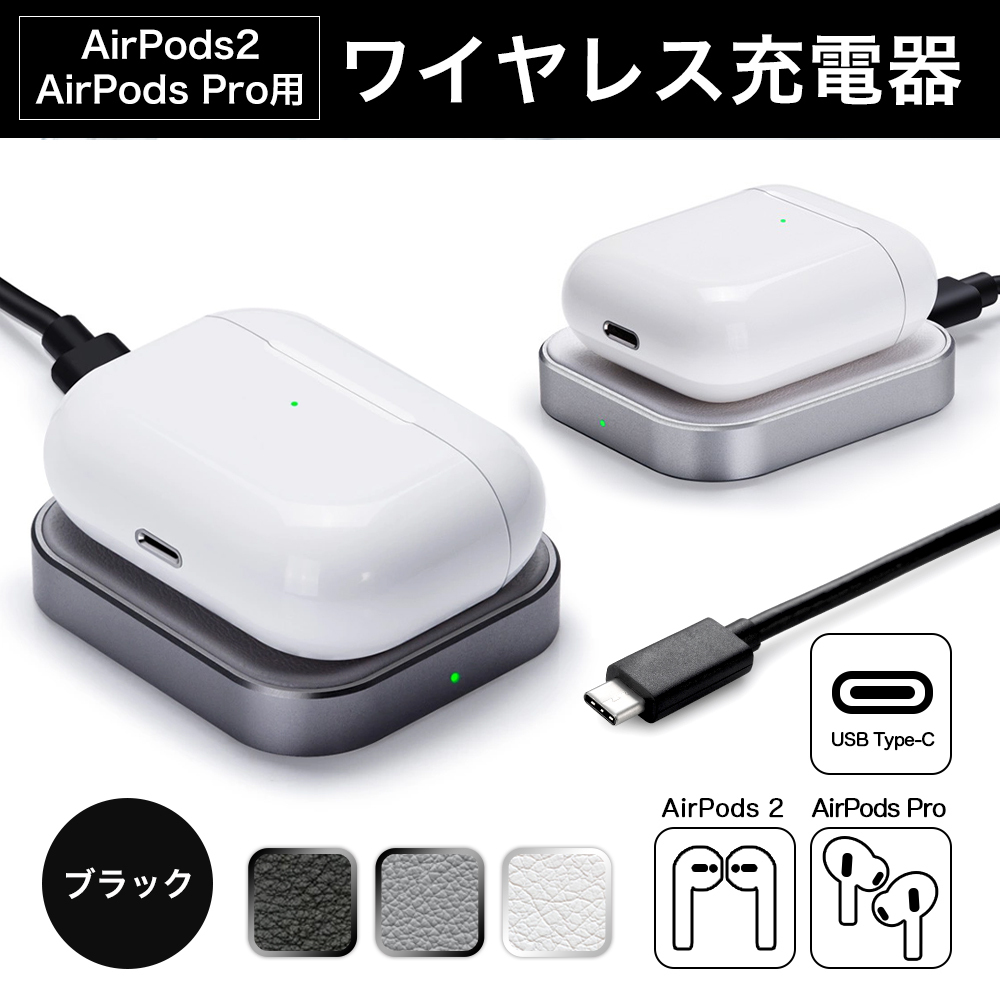 World Gadgets】AirPods 2 / AirPods Pro専用 ワイヤレス充電器 USB