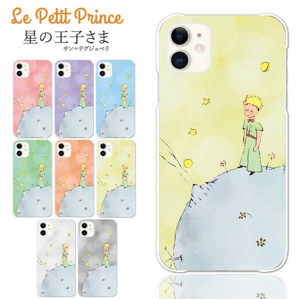 抗菌 星の王子さま スマホケース iPhone 16 e 15 14 Pro max 13 mini