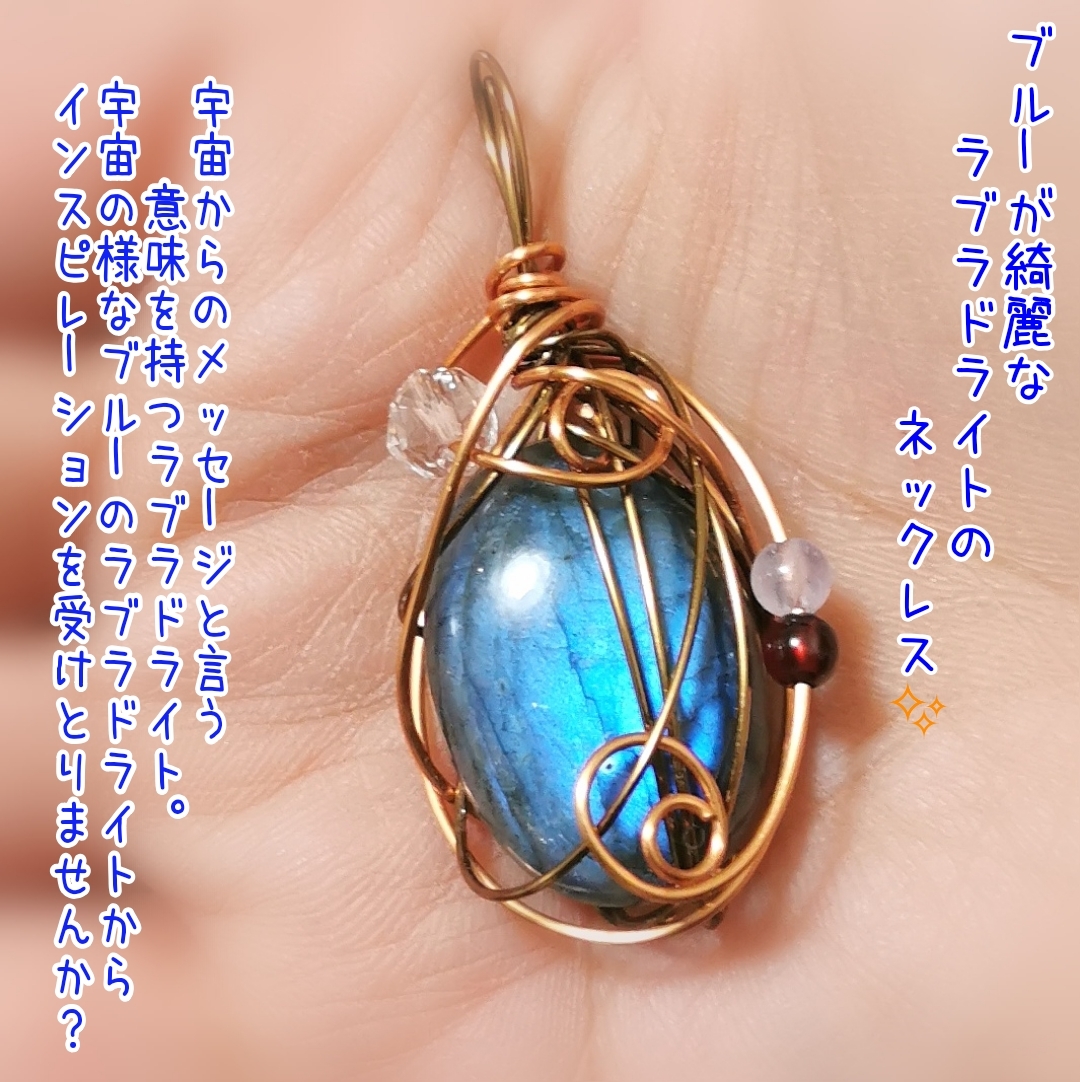 ブルーが綺麗なラブラドライトのネックレス✨ - 黒猫の宝物 GALLERY