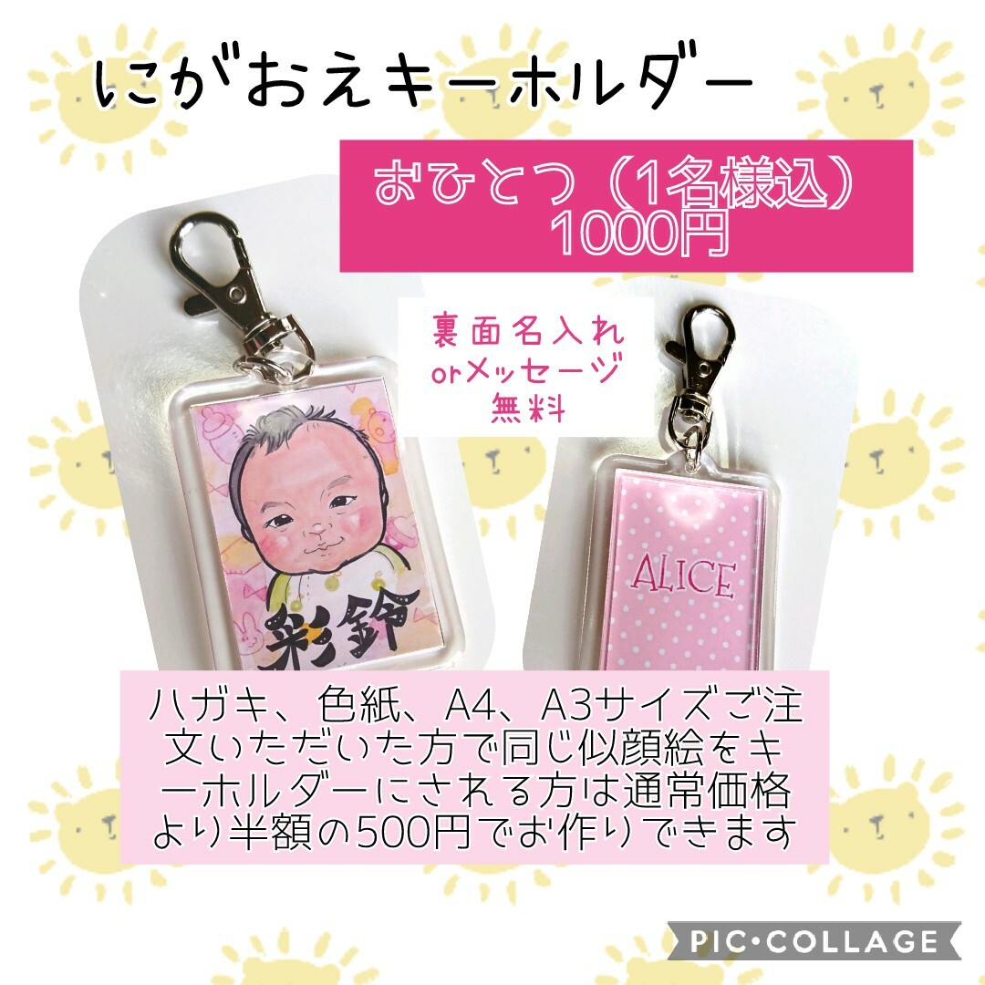 似顔絵キーホルダー - NIGAOEKKI'S GALLERY | minne byGMOペパボ 国内