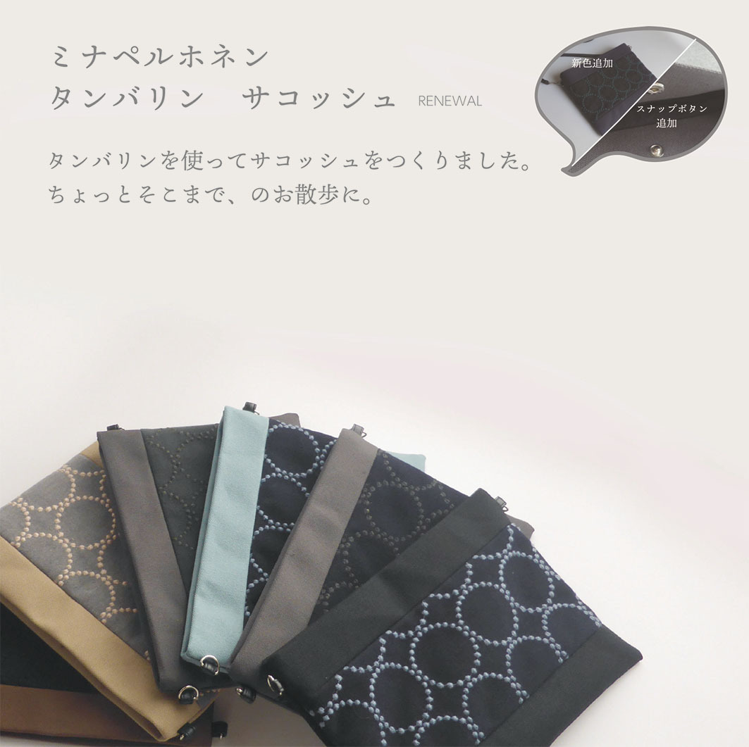 ミナペルホネン サコッシュ ショルダーバッグ タンバリン - kaze